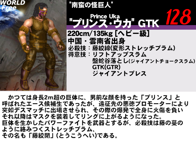 レスラーイメージ