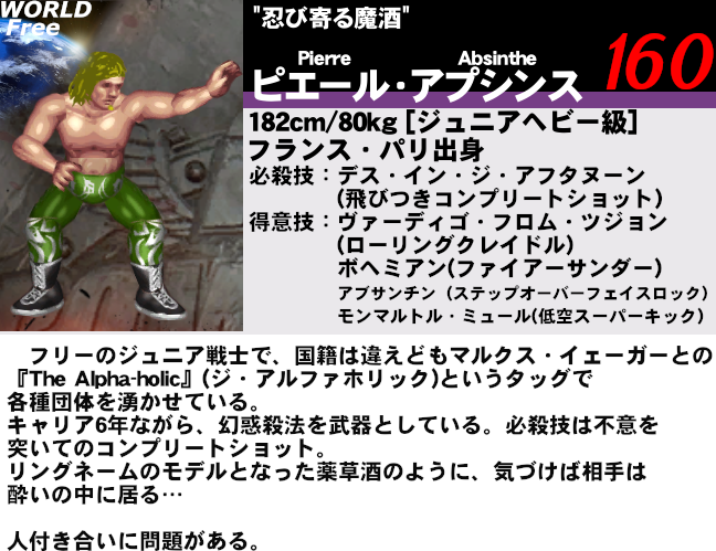 レスラーイメージ
