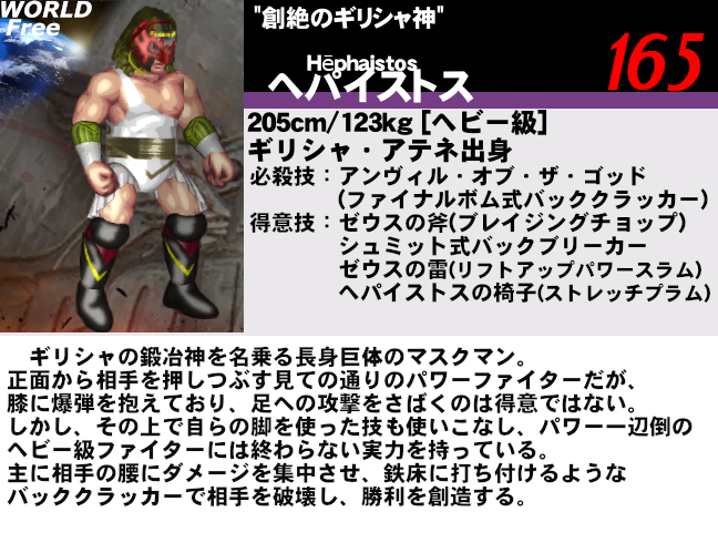 レスラーイメージ
