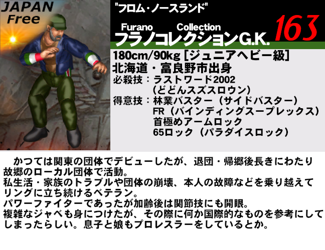 レスラーイメージ