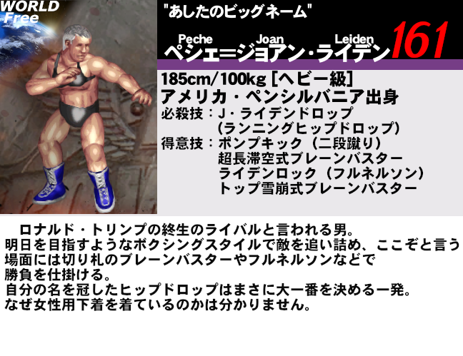 レスラーイメージ