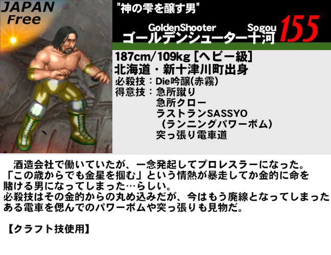 レスラーイメージ