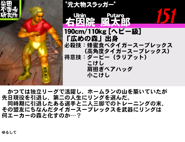 レスラーイメージ