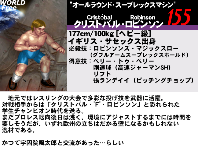 レスラーイメージ