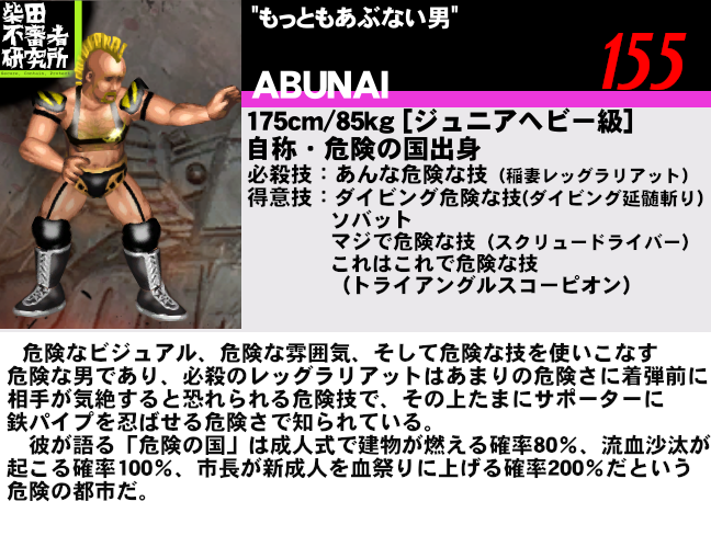 レスラーイメージ