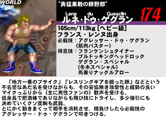 レスラーイメージ
