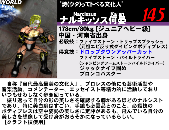 レスラーイメージ