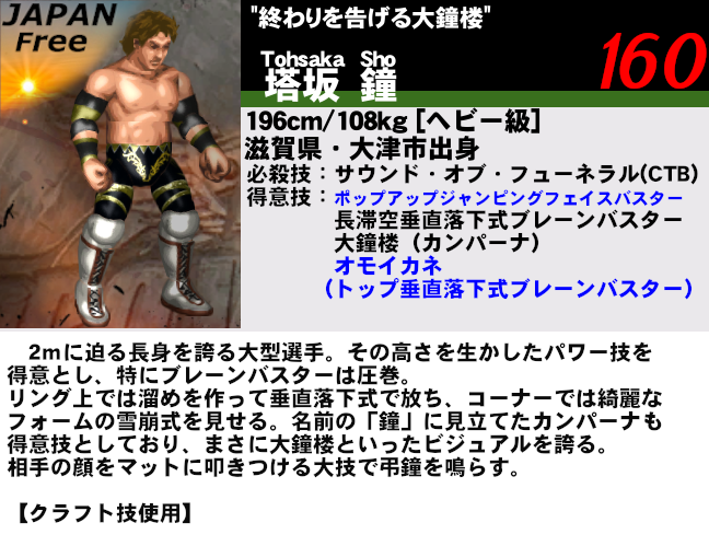 レスラーイメージ
