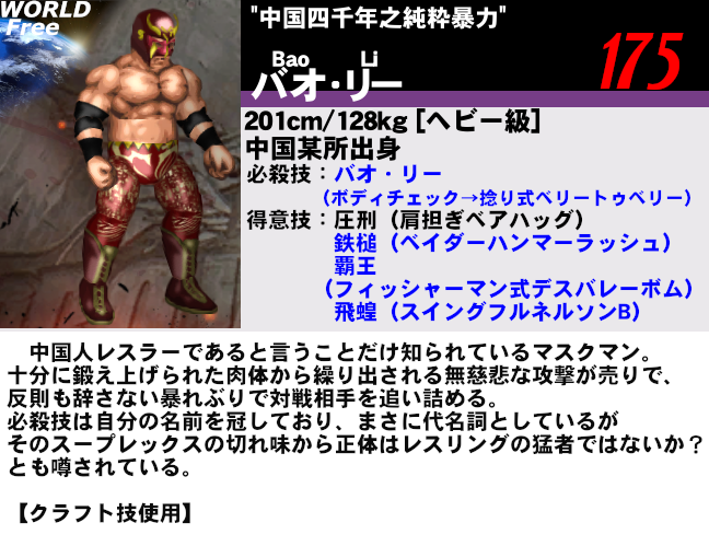 レスラーイメージ